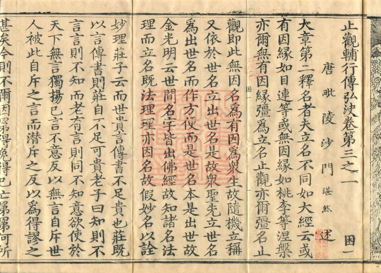 Instructions for the Transmission and Propagation of the Auxiliary Practice of Calming and Insight, Ten Juans (03 of 1) Page 4