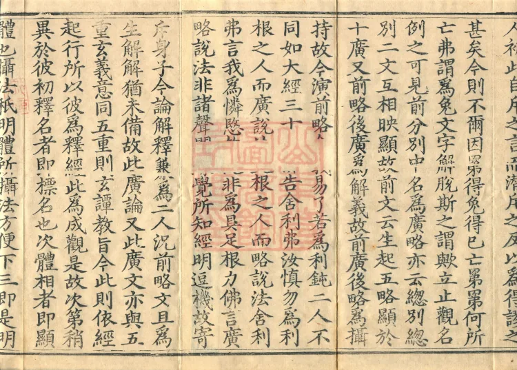 Instructions for the Transmission and Propagation of the Auxiliary Practice of Calming and Insight, Ten Juans (03 of 1) Page 5