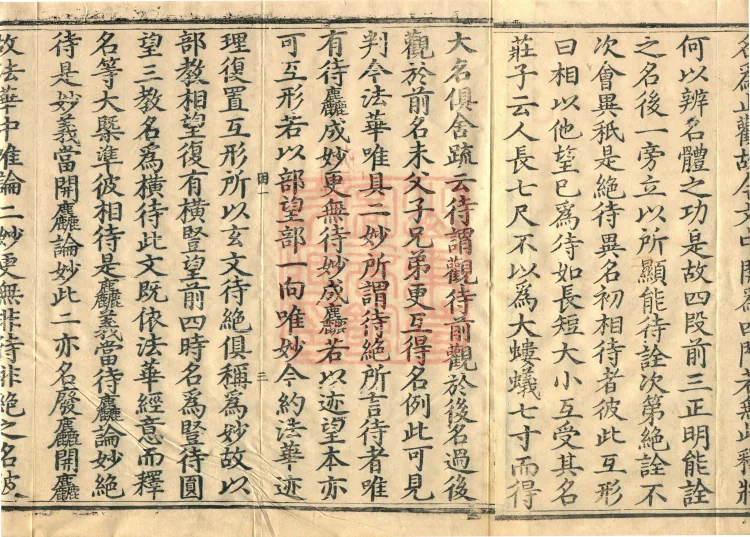 Instructions for the Transmission and Propagation of the Auxiliary Practice of Calming and Insight, Ten Juans (03 of 1) Page 7