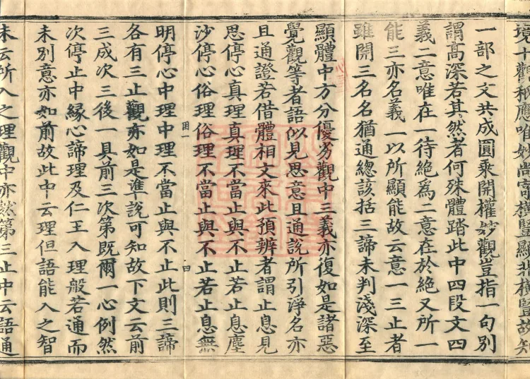 Instructions for the Transmission and Propagation of the Auxiliary Practice of Calming and Insight, Ten Juans (03 of 1) Page 9