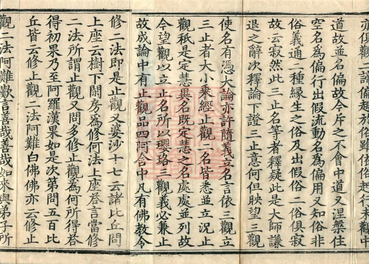 Instructions for the Transmission and Propagation of the Auxiliary Practice of Calming and Insight, Ten Juans (03 of 2) Page 3