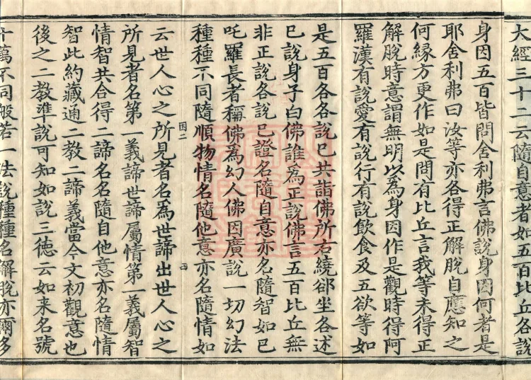 Instructions for the Transmission and Propagation of the Auxiliary Practice of Calming and Insight, Ten Juans (03 of 2) Page 7