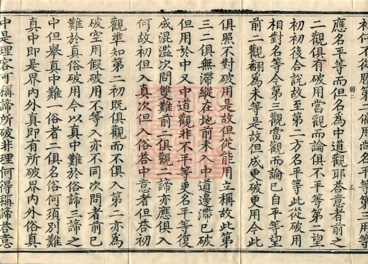 Instructions for the Transmission and Propagation of the Auxiliary Practice of Calming and Insight, Ten Juans (03 of 2) Page 9