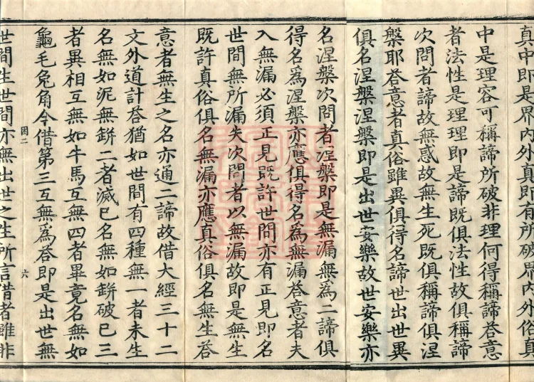 Instructions for the Transmission and Propagation of the Auxiliary Practice of Calming and Insight, Ten Juans (03 of 2) Page 10