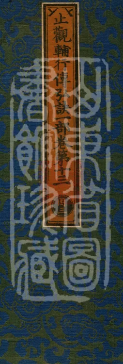 Supplement to the Practices of Calm and Insight: Transmission and Exposition, Ten Volumes (03之三) Page 1