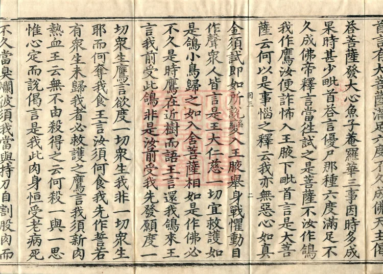 Supplement to the Practices of Calm and Insight: Transmission and Exposition, Ten Volumes (03之三) Page 4
