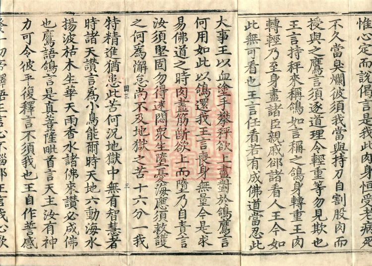 Supplement to the Practices of Calm and Insight: Transmission and Exposition, Ten Volumes (03之三) Page 5
