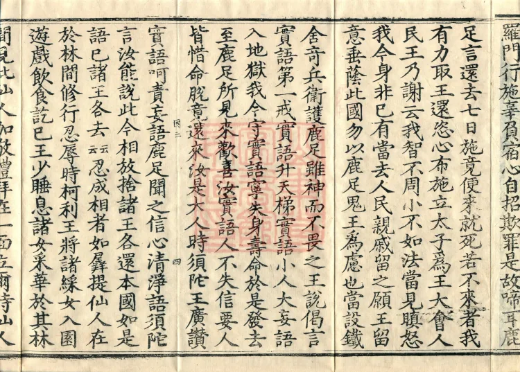 Supplement to the Practices of Calm and Insight: Transmission and Exposition, Ten Volumes (03之三) Page 7