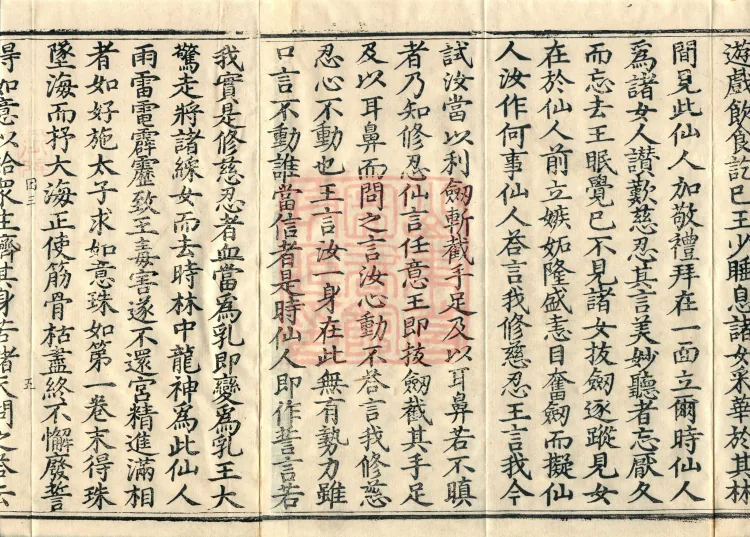 Supplement to the Practices of Calm and Insight: Transmission and Exposition, Ten Volumes (03之三) Page 8