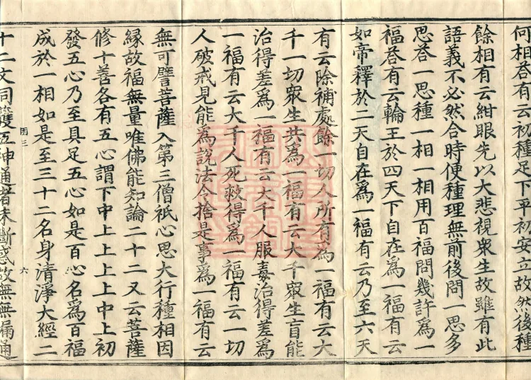 Supplement to the Practices of Calm and Insight: Transmission and Exposition, Ten Volumes (03之三) Page 10