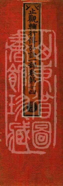 Supplement to the Practices of Calm and Insight: Transmission and Exposition, Ten Volumes (03之四) Page 1