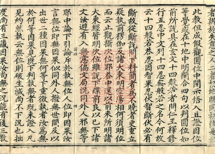 Supplement to the Practices of Calm and Insight: Transmission and Exposition, Ten Volumes (03之四) Page 7