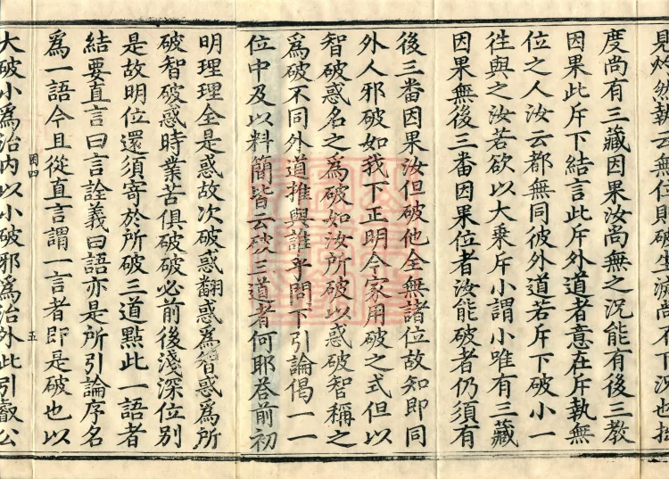 Supplement to the Practices of Calm and Insight: Transmission and Exposition, Ten Volumes (03之四) Page 8