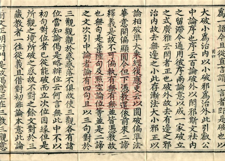 Supplement to the Practices of Calm and Insight: Transmission and Exposition, Ten Volumes (03之四) Page 9