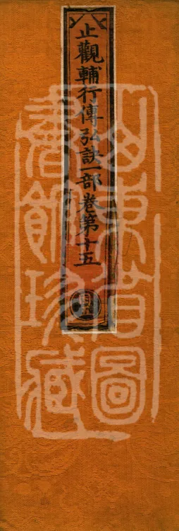 Supplement to the Practices of Calm and Insight: Transmission and Exposition, Ten Volumes (04之一) Page 1