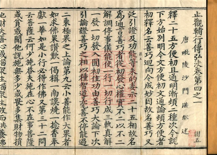 Supplement to the Practices of Calm and Insight: Transmission and Exposition, Ten Volumes (04之一) Page 2