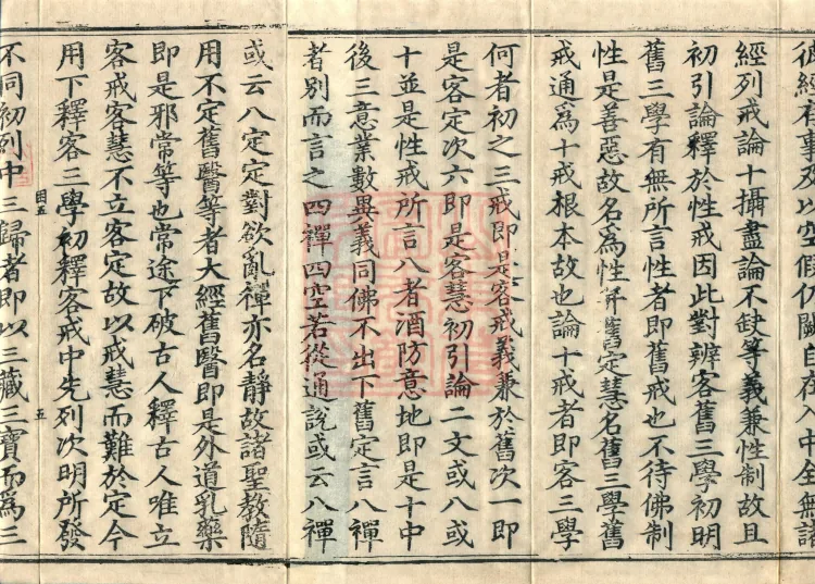 Supplement to the Practices of Calm and Insight: Transmission and Exposition, Ten Volumes (04之一) Page 8