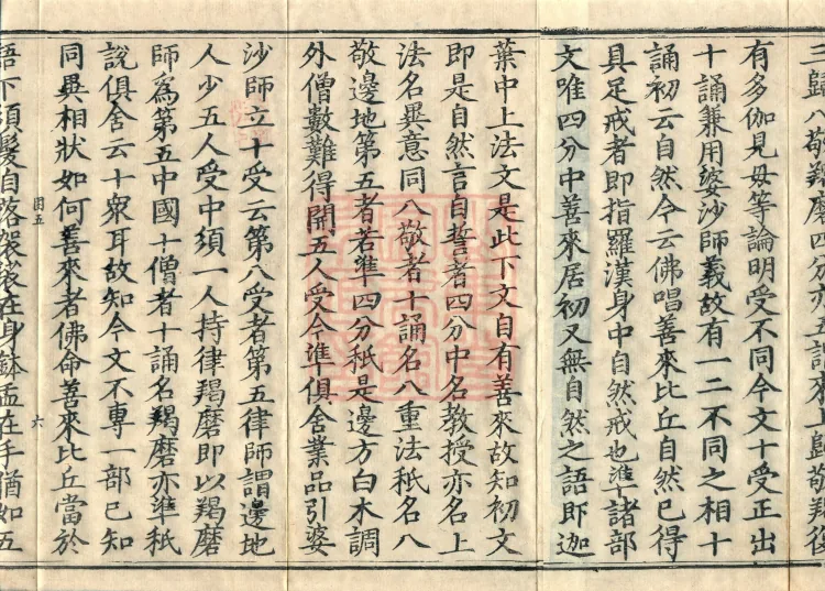 Supplement to the Practices of Calm and Insight: Transmission and Exposition, Ten Volumes (04之一) Page 10
