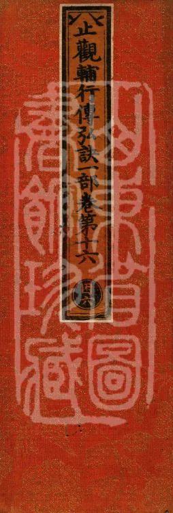 Instructions for the Transmission and Propagation of Supplementary Practices in Calm and Insight, Ten Volumes (04, part two) Page 1