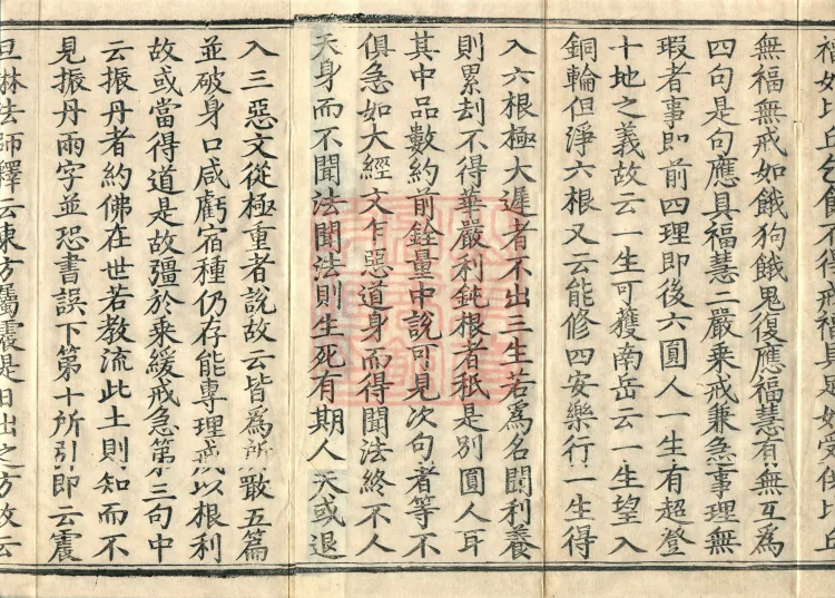 Instructions for the Transmission and Propagation of Supplementary Practices in Calm and Insight, Ten Volumes (04, part two) Page 3