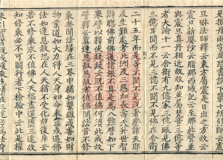 Instructions for the Transmission and Propagation of Supplementary Practices in Calm and Insight, Ten Volumes (04, part two) Page 4