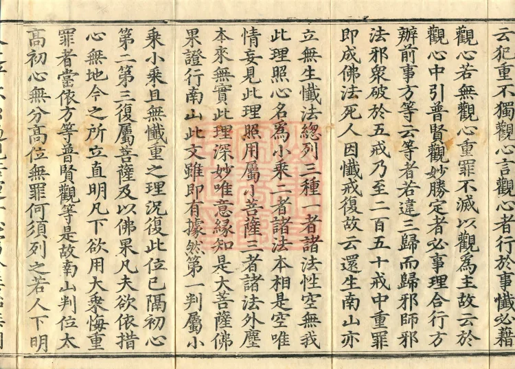 Instructions for the Transmission and Propagation of Supplementary Practices in Calm and Insight, Ten Volumes (04, part two) Page 6