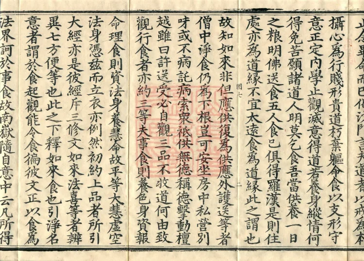 Treatise on Aiding Cessation and Contemplation, Transmission and Exposition, ten juan (04-3) Page 4