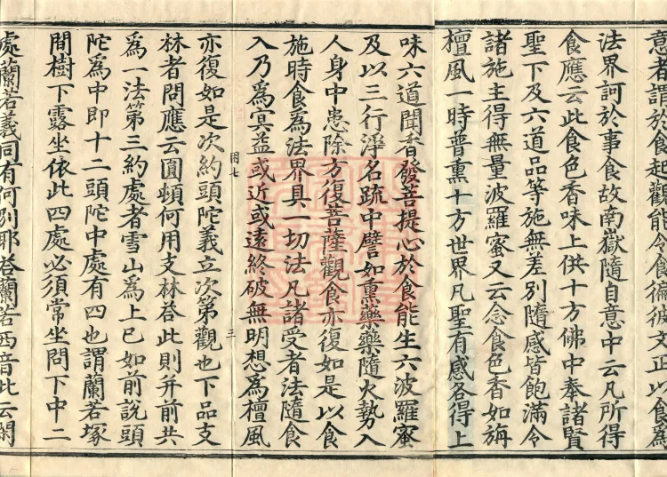 Treatise on Aiding Cessation and Contemplation, Transmission and Exposition, ten juan (04-3) Page 5