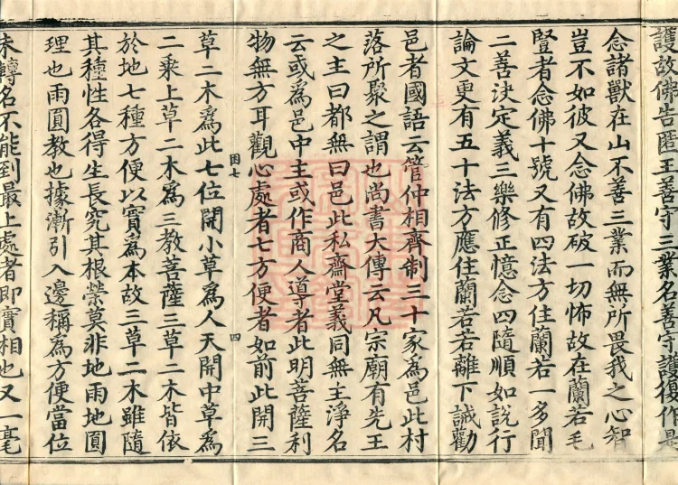 Treatise on Aiding Cessation and Contemplation, Transmission and Exposition, ten juan (04-3) Page 7
