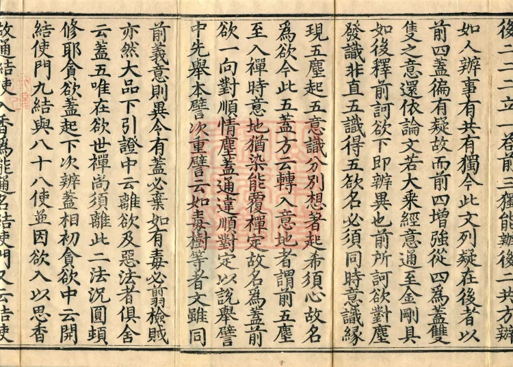 Treatise on Aiding Cessation and Contemplation, Transmission and Exposition, ten juan (04-4) Page 3