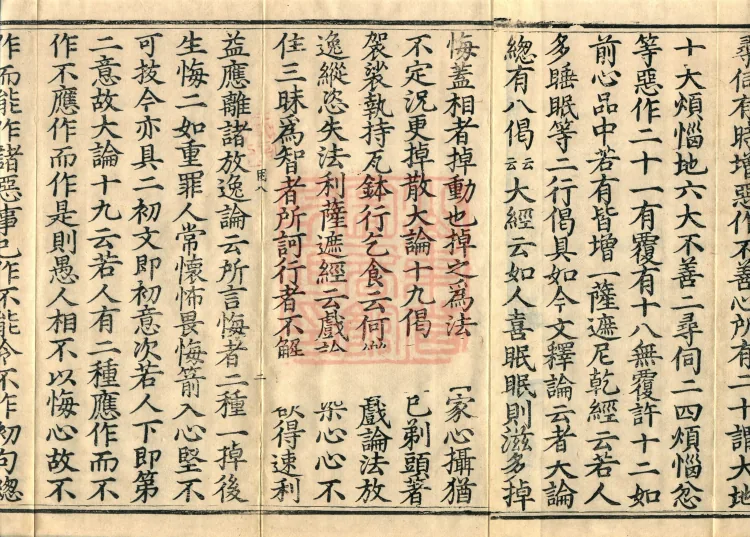 Treatise on Aiding Cessation and Contemplation, Transmission and Exposition, ten juan (04-4) Page 5