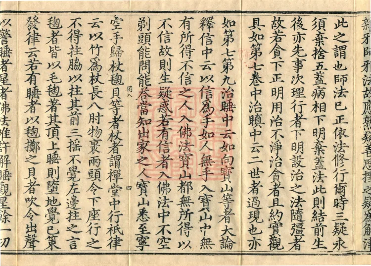 Treatise on Aiding Cessation and Contemplation, Transmission and Exposition, ten juan (04-4) Page 7
