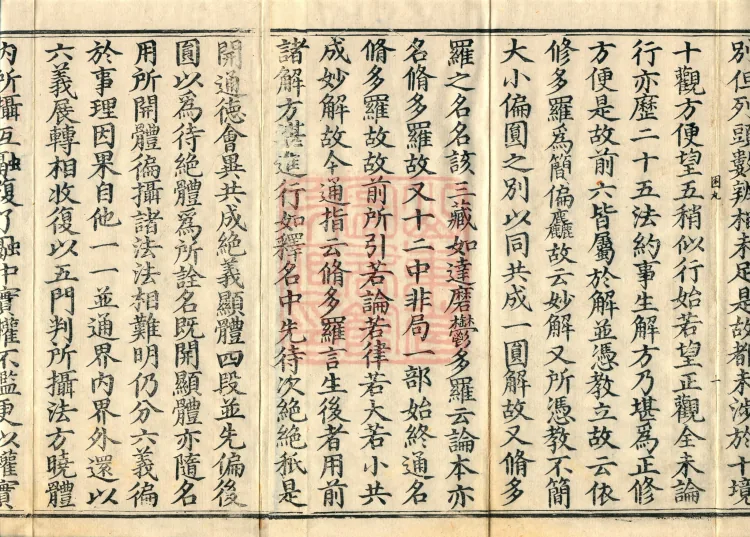 Treatise on Aiding Cessation and Contemplation, Transmission and Exposition, ten juan (05-1) Page 3