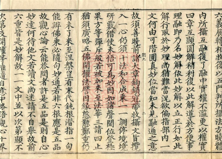 Treatise on Aiding Cessation and Contemplation, Transmission and Exposition, ten juan (05-1) Page 4