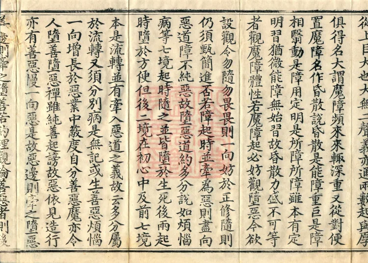 Treatise on Aiding Cessation and Contemplation, Transmission and Exposition, ten juan (05-1) Page 6