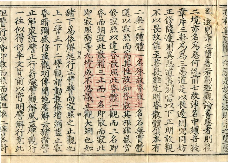 Treatise on Aiding Cessation and Contemplation, Transmission and Exposition, ten juan (05-1) Page 7