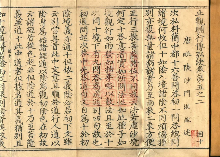 Zhi-guan Fu-xing Chuan Hongjue, Ten Volumes (05 Part Two) Page 2