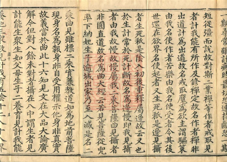 Zhi-guan Fu-xing Chuan Hongjue, Ten Volumes (05 Part Two) Page 8