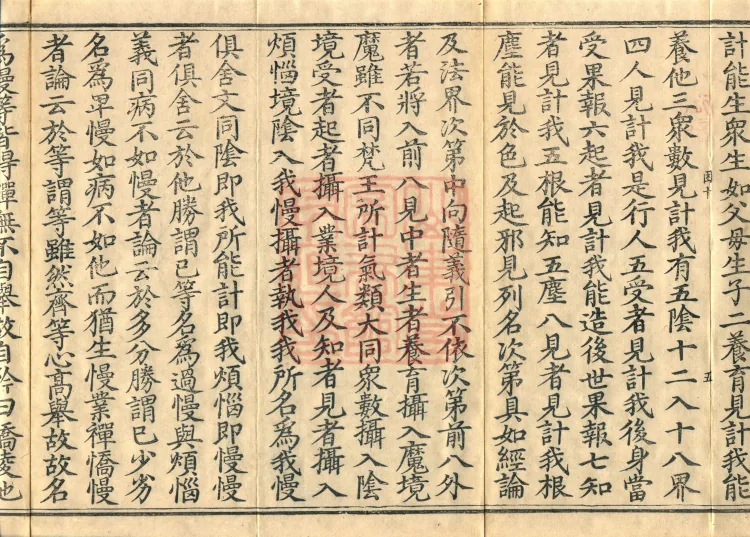 Zhi-guan Fu-xing Chuan Hongjue, Ten Volumes (05 Part Two) Page 9
