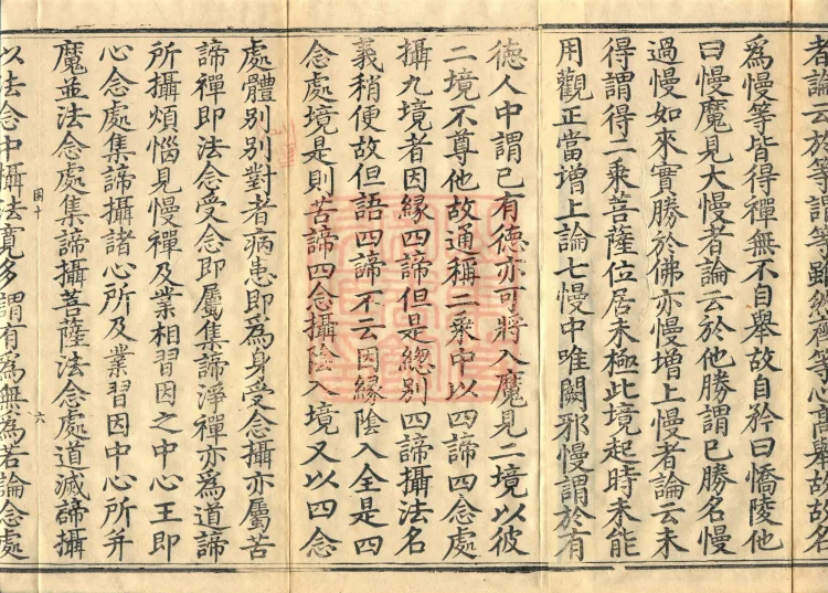 Zhi-guan Fu-xing Chuan Hongjue, Ten Volumes (05 Part Two) Page 10