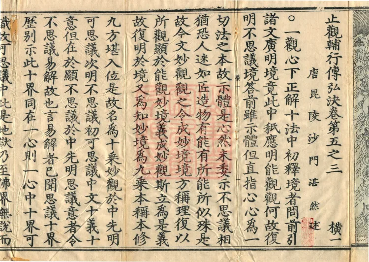 Zhi-guan Fu-xing Chuan Hongjue, Ten Volumes (05 Part Three) Page 4