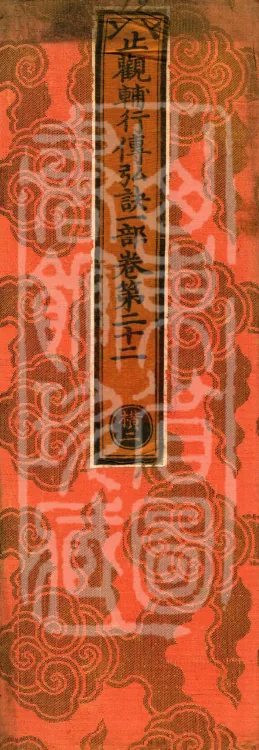 Zhi-guan Fu-xing Chuan Hongjue, Ten Volumes (05 Part Four) Page 1