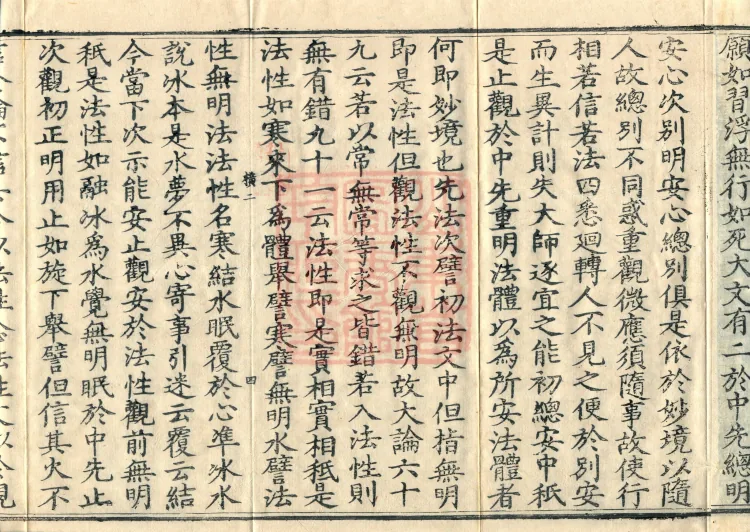 Zhi-guan Fu-xing Chuan Hongjue, Ten Volumes (05 Part Four) Page 7