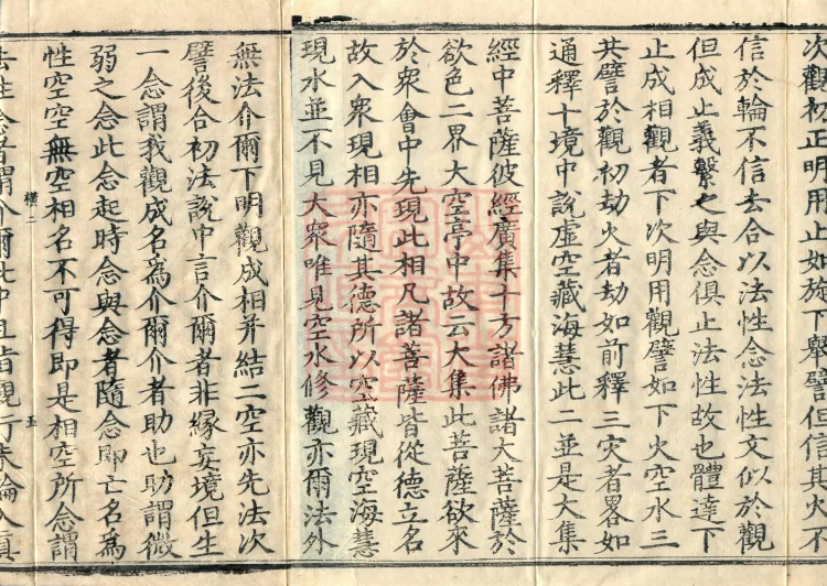 Zhi-guan Fu-xing Chuan Hongjue, Ten Volumes (05 Part Four) Page 8
