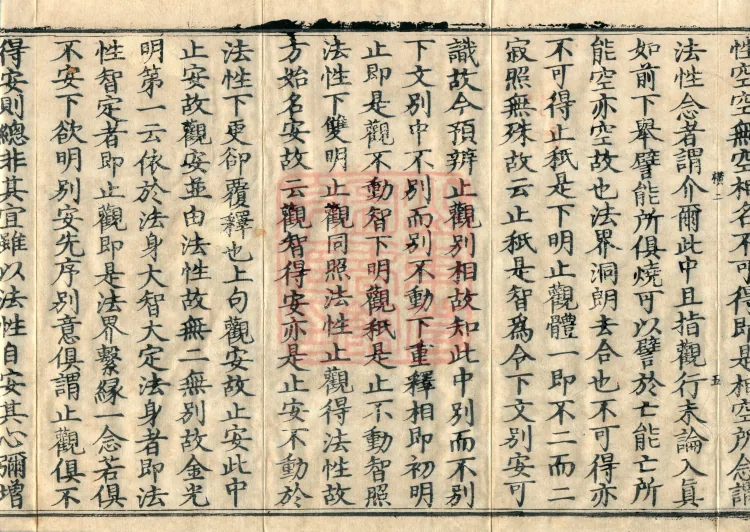 Zhi-guan Fu-xing Chuan Hongjue, Ten Volumes (05 Part Four) Page 9