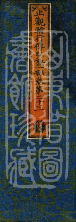 Treatise on Auxiliary Practices of Calm and Insight, Ten Volumes (05-5) Page 1