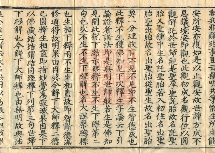 Treatise on Auxiliary Practices of Calm and Insight, Ten Volumes (05-5) Page 6
