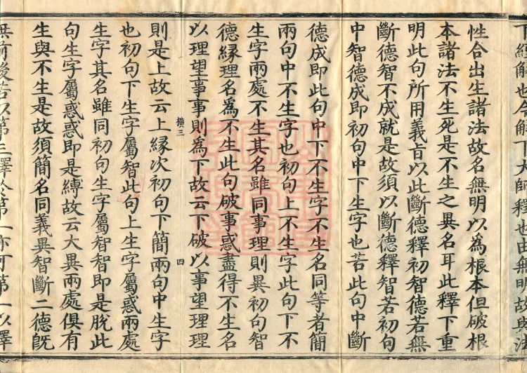Treatise on Auxiliary Practices of Calm and Insight, Ten Volumes (05-5) Page 7