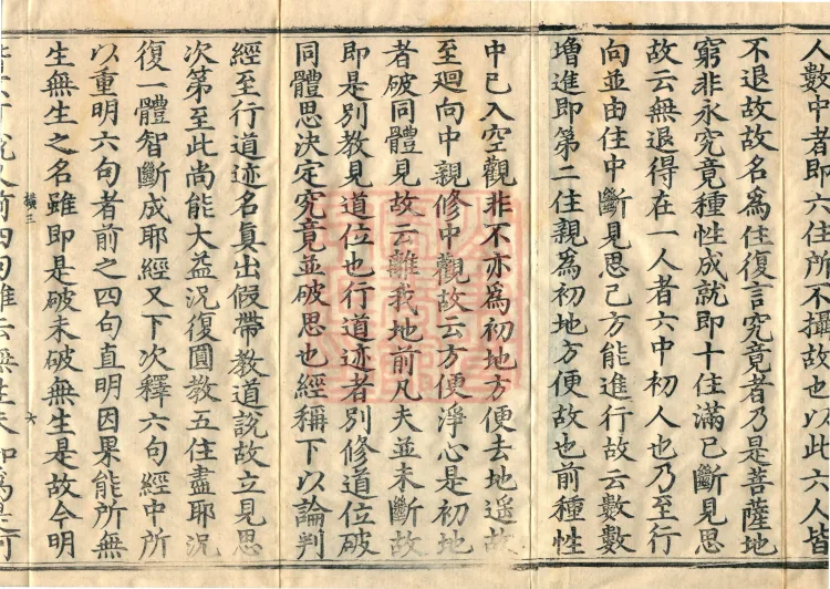 Treatise on Auxiliary Practices of Calm and Insight, Ten Volumes (05-5) Page 10