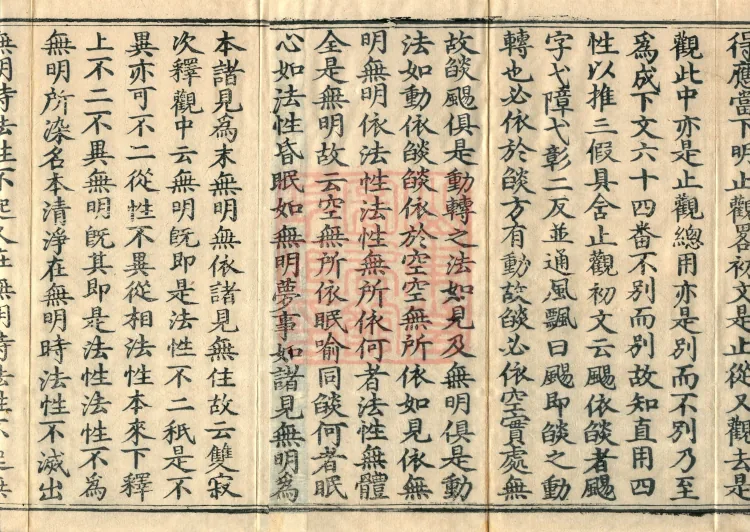 Treatise on Auxiliary Practices of Calm and Insight, Ten Volumes (05-6) Page 3